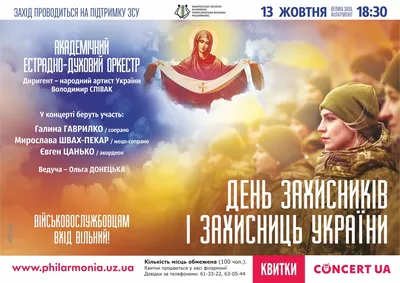 Свято Покрови, День захисників і захисниць України, УПА та Козацтва  відзначаємо 1 жовтня