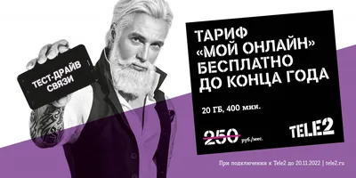 Бесплатно до конца года: Tele2 продлевает тест-дайв связи - 