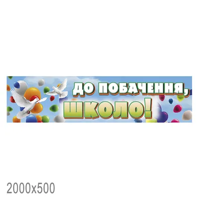 До свиданья, школа. Выпуск 2020 - презентация онлайн