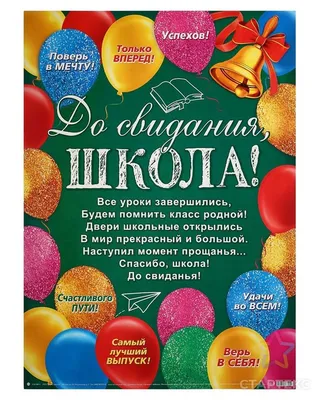 Шоколадная медаль «До свидания, школа» - Фабрика натурального шоколада  «Кавири»