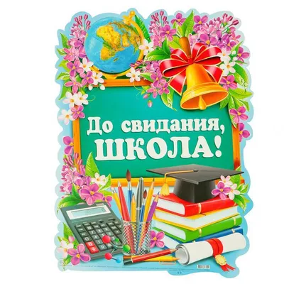 До свидания, школа!" - Школа при Посольстве России в Марокко