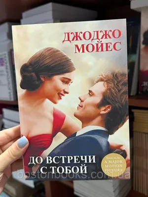 Рецензия на фильм «До встречи с тобой»