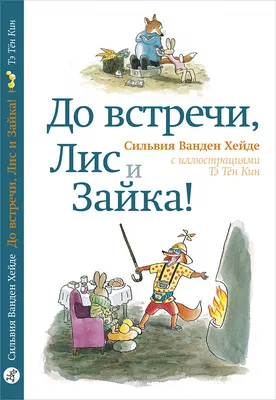 До встречи в книжном (ALES , Оксана Багрий, Василий Ракша) - купить книгу с  доставкой в интернет-магазине «Читай-город». ISBN: 978-5-00-214080-0