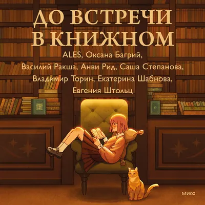 Книга «До встречи с тобой» — Джоджо Мойес | Купить на RIDMI