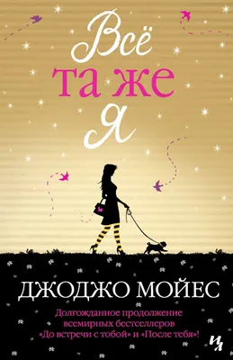 До встречи в книжном Издательство Манн, Иванов и Фербер 163721279 купить за  95 500 сум в интернет-магазине Wildberries