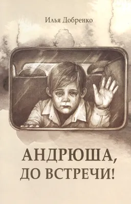 Сборник рассказов «До встречи в книжном" – книга о книгах | Портал в другие  миры | Дзен