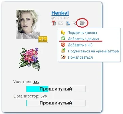 Как добавить в друзья? | Помощь - Совместные покупки 2.0