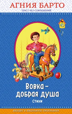 Вовка - добрая душа. Рисунки В. Сутеева - купить в День, цена на Мегамаркет