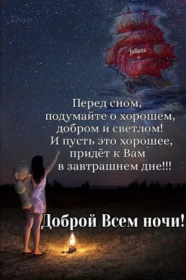 Необычные картинки "Спокойной ночи!" (190 шт.)