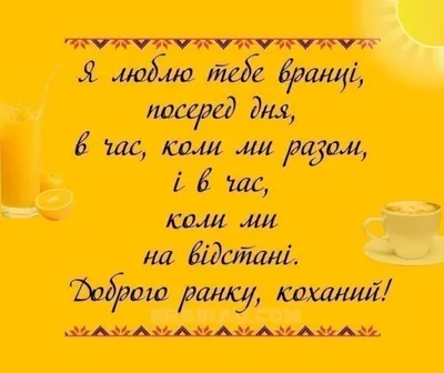 Гарні побажання доброго ранку: вірші, проза, листівки - МЕТА