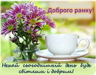 Pin by Pinner on ДОБРОГО РАНКУ! ДОБРИЙ ДЕНЬ/ВЕЧІР! | Coffee lover, Cards