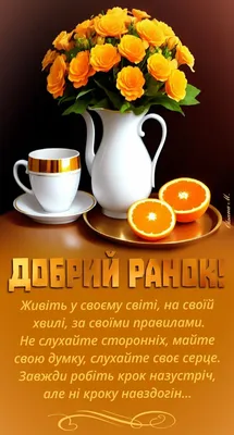 Добрий ранок ☕️