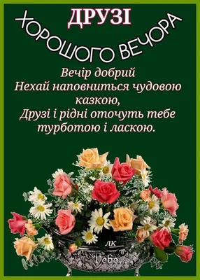 Ідеї на тему «Добрий вечір! Надобраніч!» (800) | листівка, доброго ранку,  нічні фото