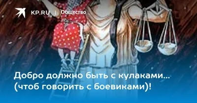 Брелок "Добро должно быть с кулаками" купить по цене 259 ₽ в  интернет-магазине KazanExpress