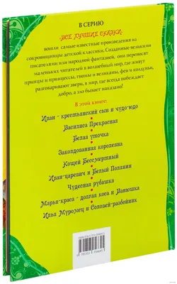 Русские народные сказки - купить книгу Русские народные сказки в Минске —  Издательство РОСМЭН на 