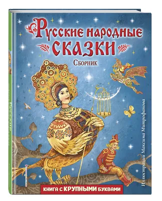 Презентация на тему: "Добро и зло в русских народных сказках. Над проектом  работали Вязникова Яна Вязникова Яна Залесова Карина Залесова Карина 4  класс 4 класс Руководитель:". Скачать бесплатно и без регистрации.