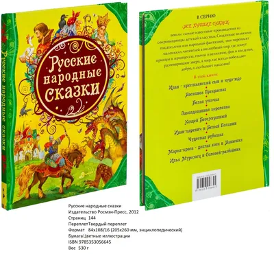 Русские народные сказки. Полное собрание. Афанасьев А.Н.