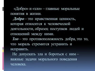 Презентация "Добро и зло в русских народных сказках" (3 класс) по  литературе – скачать проект