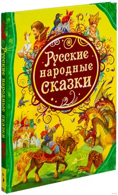 День русской народной сказки — Управление образования администрации города  Белгорода