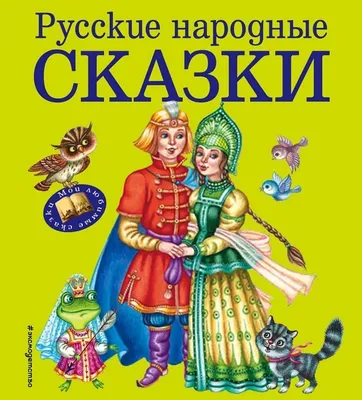 Список товаров в категории "Русские народные сказки", интернет-магазин  ""