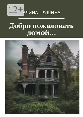 Добро пожаловать домой, Рокси Кармайкл, 1990 — описание, интересные факты —  Кинопоиск