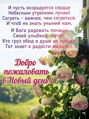 Pin by Flower on открытки Доброе Утро | Good morning photos, Good morning,  Album