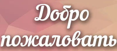 Как и что писать на главной странице сайта: основные блоки текста