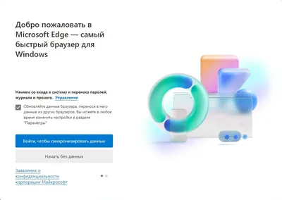 Microsoft Edge: Отключение экрана приветствия при первом запуске