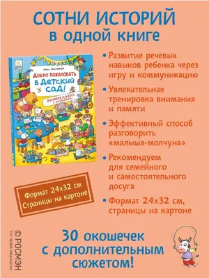 Стенд Добро пожаловать - оформление входа в детский сад.