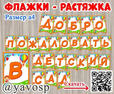 Уличный стенд ДОБРО ПОЖАЛОВАТЬ В ДЕТСКИЙ САД с крышей 1838