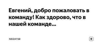 Добро пожаловать в команду - ГБУЗ «Новокубанская ЦРБ» МЗ КК