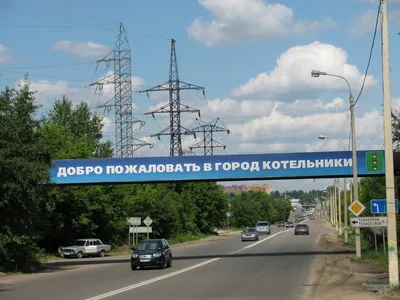 Фото Добро пожаловать в Котельники! в городе Котельники