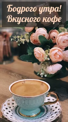 Доброе утро!🍒🍒☕️🍫🍓🍓 | TikTok