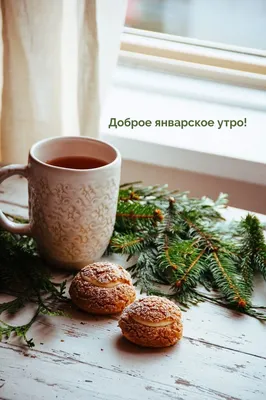 Pin di Светлана su С добрым утром | Buongiorno