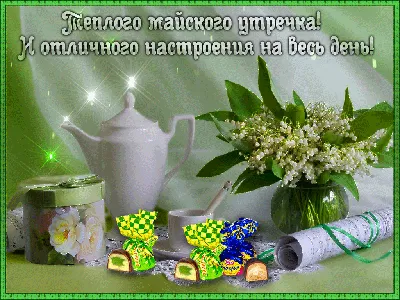 Olgа🌺🌿 on Twitter: "@veskii4571 Доброе утро, Алинушка!🌞😘  /5dVzvg9rsl" / Twitter