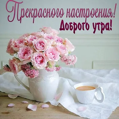 Нежное, доброе сердечко! Доброе утро!.