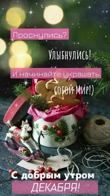 Первое Доброе Утро В Новом Году! Музыка Сергей Чекалин! Музыкальная  Открытка Пожелание! - YouTube