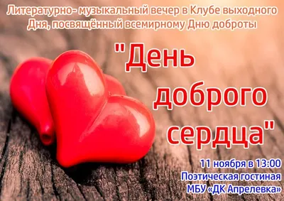 Проект "Доброе сердце" - "твори добро". Охват проекта: Иркутская область  ID: 12578 | 