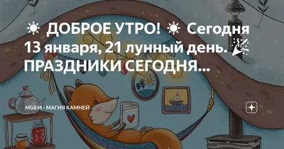 Доброе утро: веселые и красивые картинки с пожеланием хорошего утра |  Joy-Pup - всё самое интересное! | Дзен