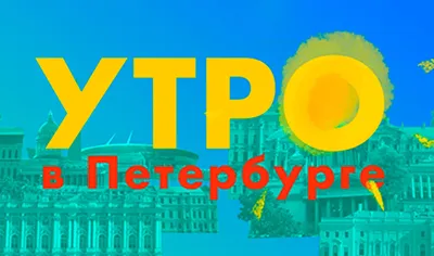 Утро России — Википедия