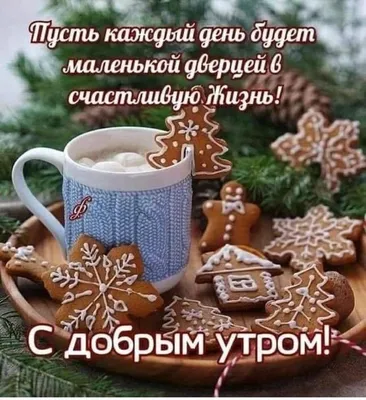 Доброе утро: пожелания доброго утра в прозе, своими словами, в картинках —  Украина