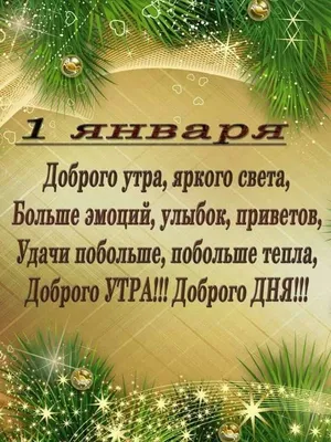 🌟ЧУДЕСНОГО ДОБРОГО УТРА НОВОГО 2022 ГОДА 🌟 3 ЯНВАРЯ 2022 ГОДА 🌟 С  НАСТУПИВШИМ НОВЫМ ГОДОМ ДРУЗЬЯ!!! - YouTube