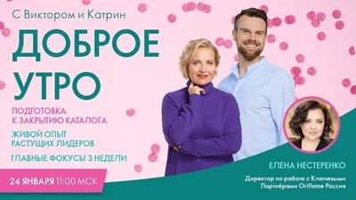 Программа «Телеканал «Доброе утро»» : актеры, время выхода и описание на  Первом канале / Channel One Russia