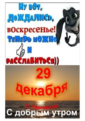 29 декабря - приметы и ритуалы на здоровье, удачу и благополучие | Сергей  Чарковский Все праздники | Дзен