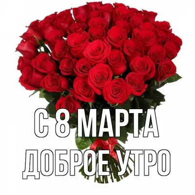 Постер на 8 марта "Доброе утро", с корги, 21 х 30 см, без рамки, авторский  купить по цене 99 ₽ в интернет-магазине KazanExpress