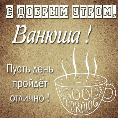 Открытка с именем Александр Доброе утро солнце в руке. Открытки на каждый  день с именами и пожеланиями.