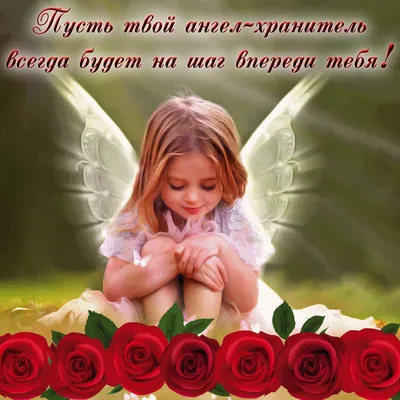 Pin by Kira Lanak on Доброе утро и день | Angel pictures, Angel, I believe  in angels