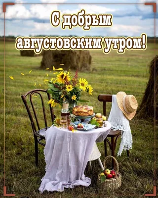 Открытки с добрым утром. Страница 4.