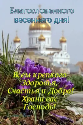 Пин от пользователя Субботин Олег на доске Графика, шрифты. | Доброе утро,  Христианские картинки, Благословение