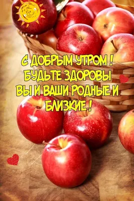 Идеи на тему «Доброе утро» (460) в 2023 г | доброе утро, открытки, утренние  цитаты